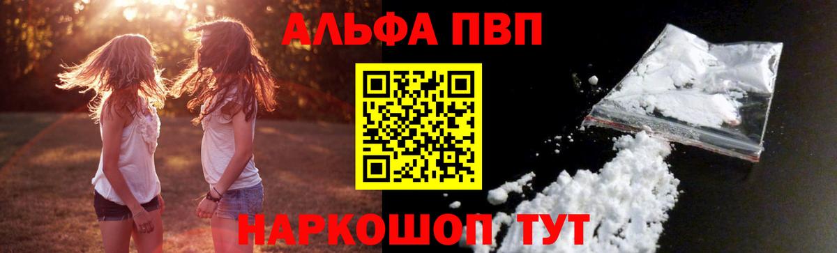 Альфа ПВП кристаллы Рузаевка