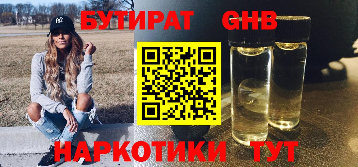 Рузаевка  БУТИРАТ  Вход с VPN  Бутират бутик 