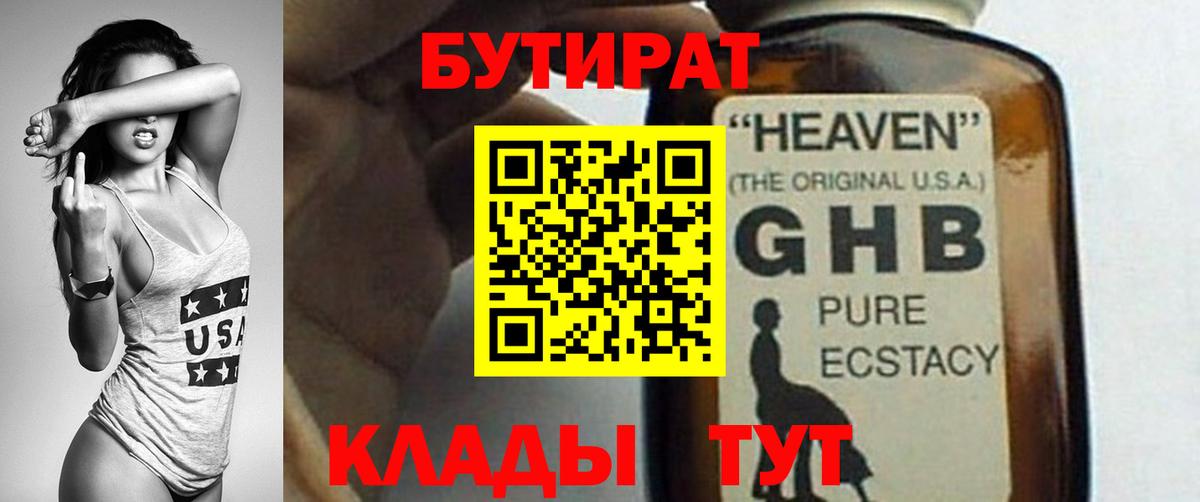 БУТИРАТ бутандиол Рузаевка