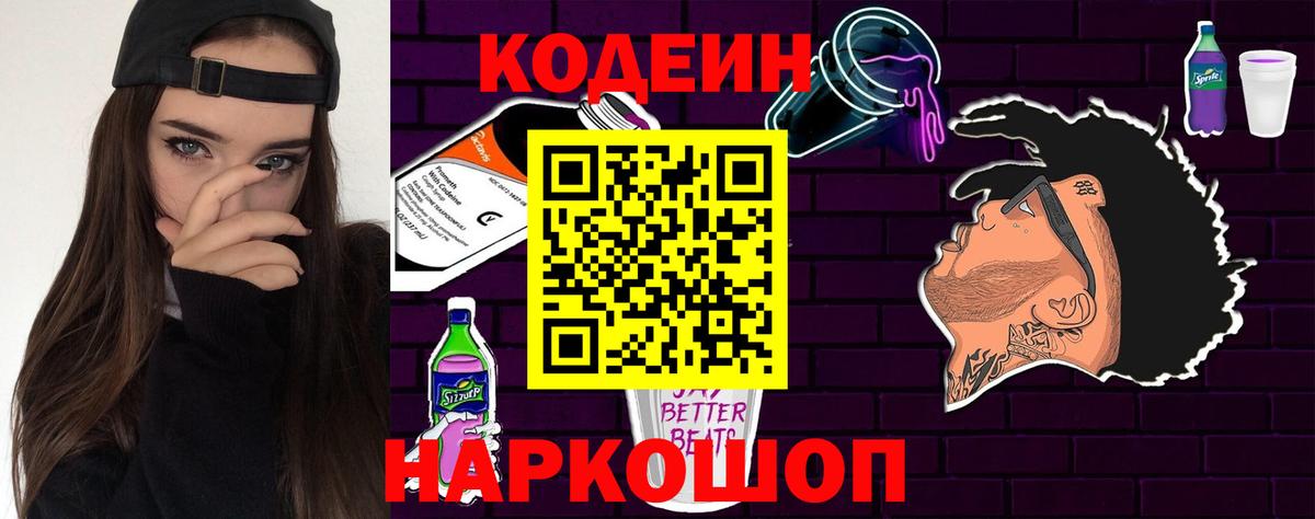 Codein Purple Drank  Вход с VPN  Рузаевка 
