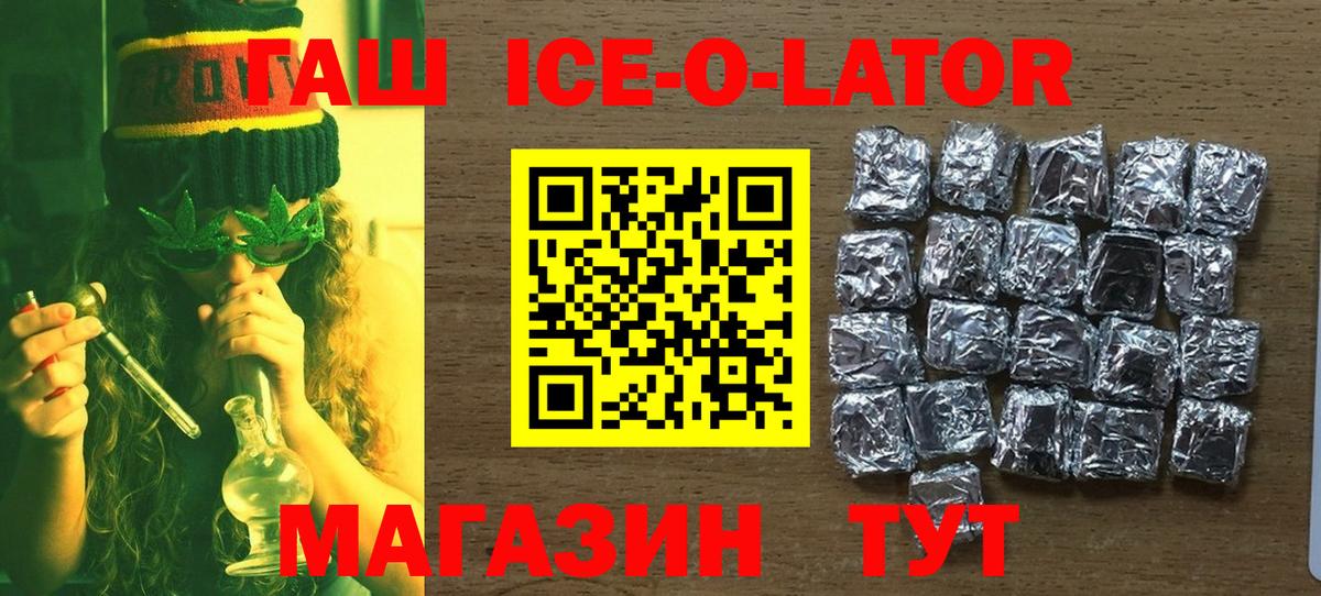 ГАШИШ Ice-O-Lator Рузаевка