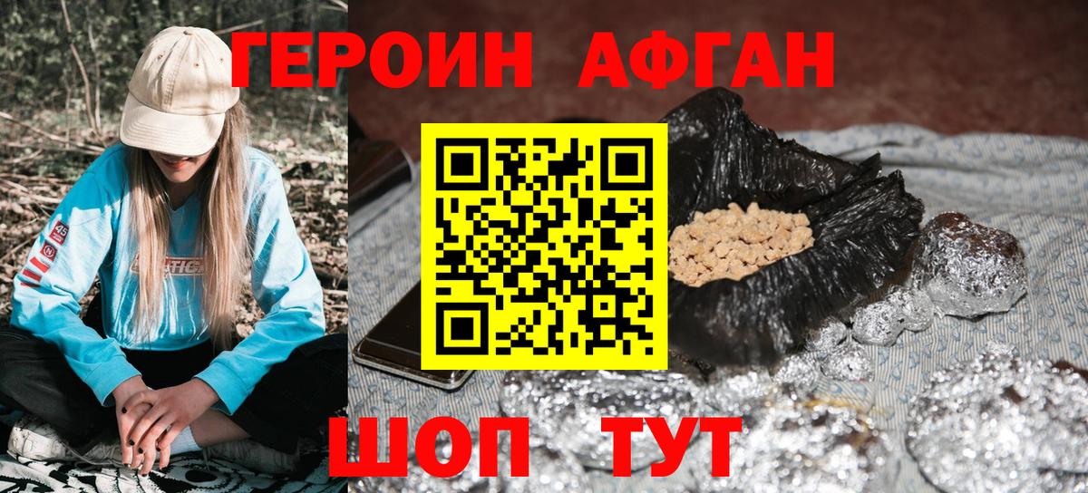ГЕРОИН Heroin Рузаевка