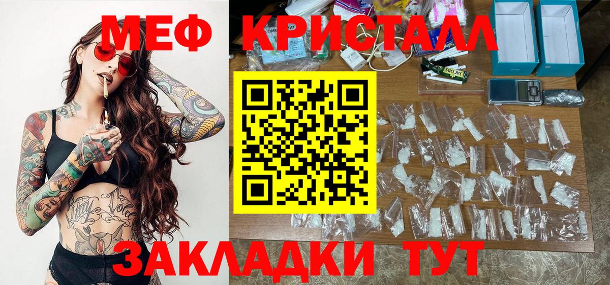 Меф мяу мяу кристаллы Рузаевка